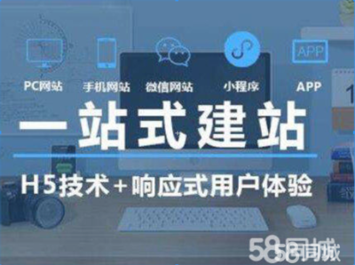 【58同城】網站建設