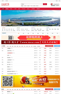 天臺(tái)房產(chǎn)網(wǎng)站定制開(kāi)發(fā)|天臺(tái)房產(chǎn)網(wǎng)站模版|臺(tái)州天臺(tái)房產(chǎn)網(wǎng)站建設(shè)_易居房產(chǎn)系統(tǒng)