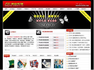 臺州市沸點廣告?zhèn)髅?- 一站式廣告與網絡服務解決方案