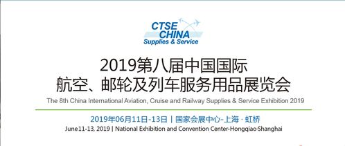 2019上海航空用品展與酒店用品展 數字創新與軟件代理開發的前瞻性融合